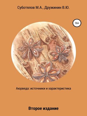 cover image of Аюрведа